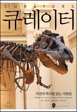큐레이터