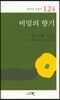 비밀의 향기