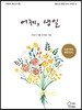 어제, 생일