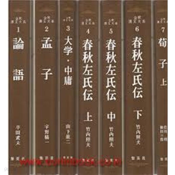 全釋漢文大系 第16,17卷- 莊子 (上下) 전석한문대계 제16,17권- 장자 (상하) (영인본)