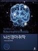 뇌신경마취학