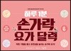 하루 1분 손가락 요가 달력