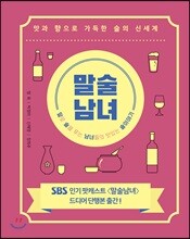 말술남녀
