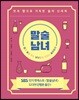 말술남녀