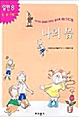 나의 몸