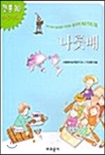 나룻배