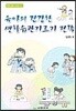 유아의 건강한 생활 습관 기르기 전략