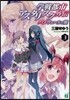 學戰都市アスタリスク外傳 クインヴェ-ルの翼(3)
