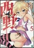 西野 學內カ-スト最下位にして異能世界最强の少年 (5)