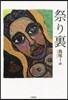祭り裏