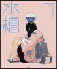 水槽 ダイスケリチャ-ドメイキング&ワ-