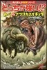 どっちが强い!? カバvsアフリカスイギュウ
