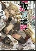 やがてうたわれる運命の,ぼくと殲姬の叛逆
