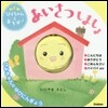 あいさつしましょ