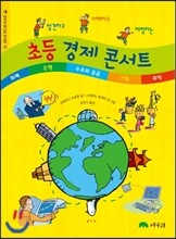 초등 경제 콘서트