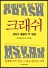 크래쉬
