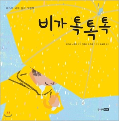비가 톡톡톡