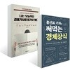 홍선표 기자의 써먹는 경제상식 + 나는 오늘부터 경제기사를 읽기로 했다