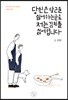 당신은 당근을 싫어하는군요 저는 김치를 싫어합니다