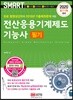 2020 스마트 전산응용기계제도기능사 필기