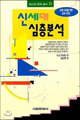 신세대 심층분석