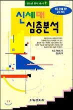 신세대 심층분석