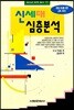 신세대 심층분석