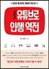유튜브로 인생 역전