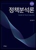 정책분석론