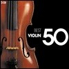 바이올린 베스트 50 (50 Best Violin)