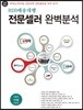 B2B배송대행 전문셀러 완벽분석