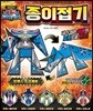 최강 변신 트랜스 다이노봇 종이접기