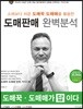 소매보다 쉬운 도매꾹 도매매를 활용한 도매판매 완벽분석
