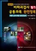 비파괴검사 필기 공통과목 완전정복