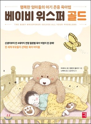 베이비 위스퍼 골드