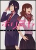 ホリミヤ  1