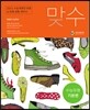 맞수 수능유형 기본편