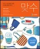 맞수 수능유형 실전편