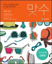맞수 수능유형 심화편