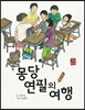 몽당연필의 여행