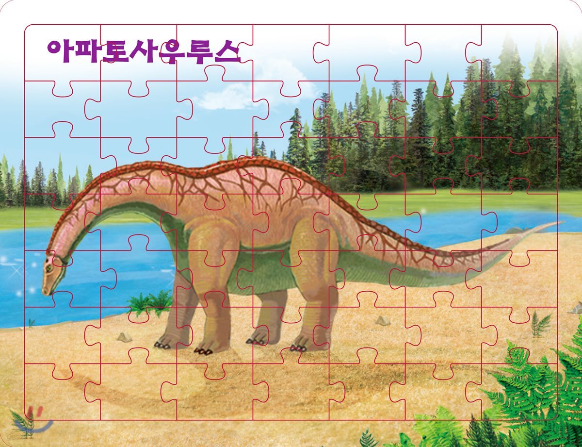 연두팡 공룡 퍼즐 아파토사우루스