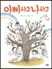 아빠하고 나하고