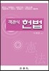 2019 객관식 헌법