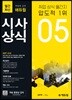 2019 취업에 강한 에듀윌 시사상식 5월호