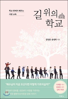 길 위의 학교