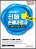 新 2019 신체손해사정사 2차시험 약술형+주관식 풀이형