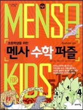 멘사 수학 퍼즐