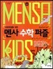 멘사 수학 퍼즐