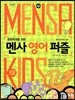 멘사 영어 퍼즐