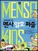 멘사 암호 퍼즐